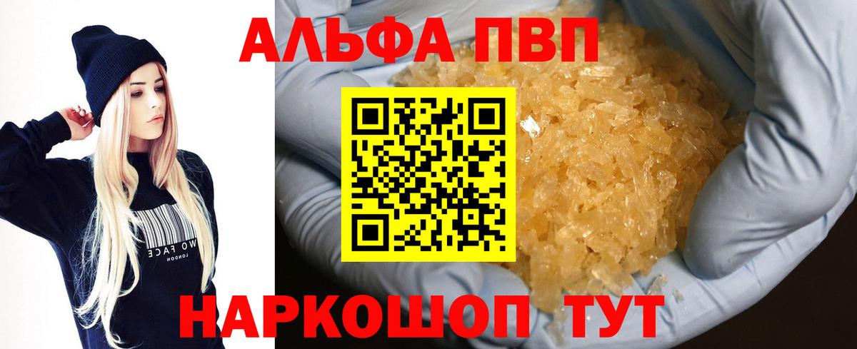 Alpha PVP мука  Вход с VPN  A-PVP  APVP Соль  Моршанск 