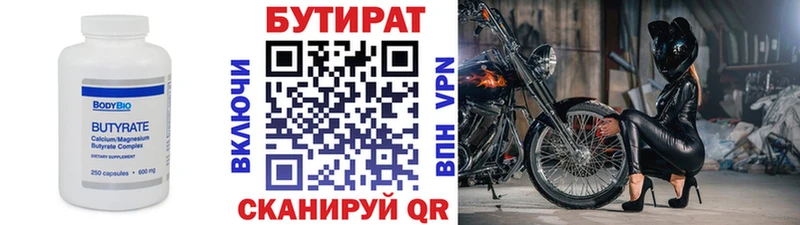 БУТИРАТ BDO 33%  Моршанск 