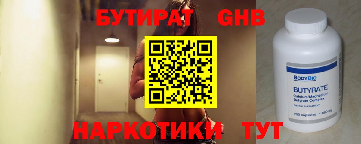 Бутират вода  Вход с VPN  Моршанск 