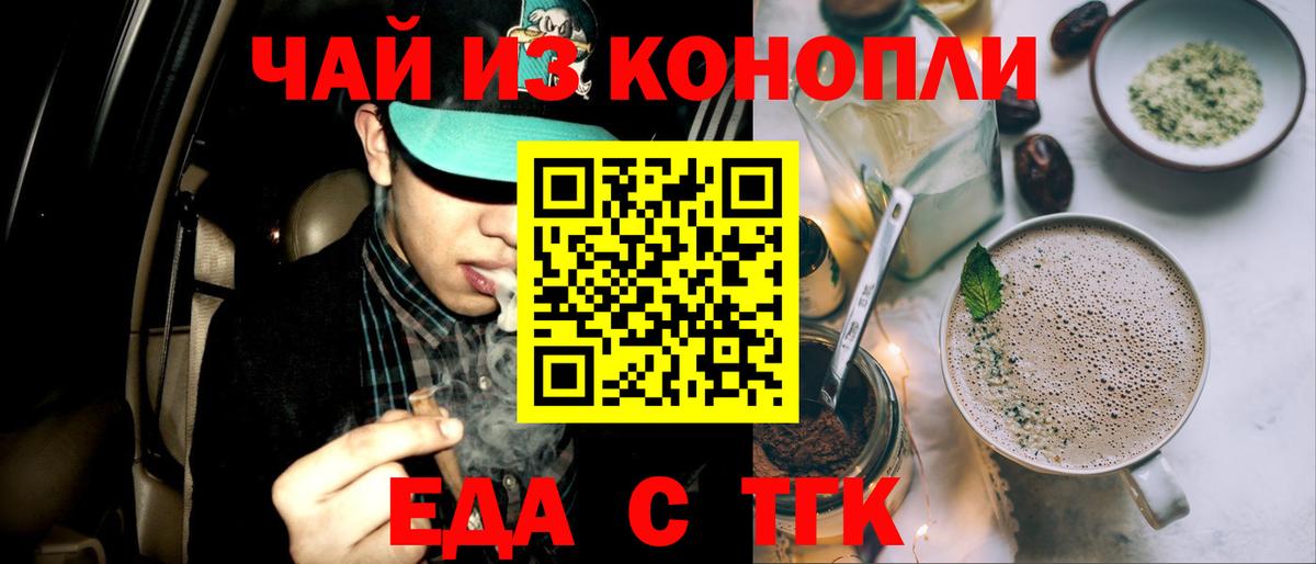 Еда ТГК конопля  Вход с VPN  Моршанск 