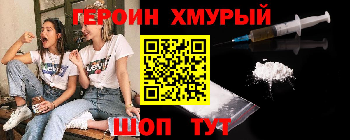 Моршанск  ГЕРОИН Афган  ГЕРОИН  Вход с VPN 