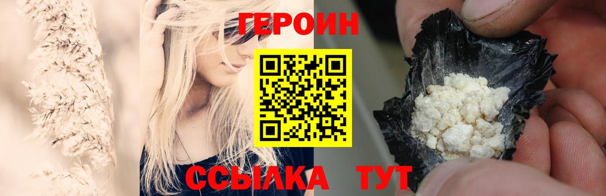 Героин афганец Моршанск