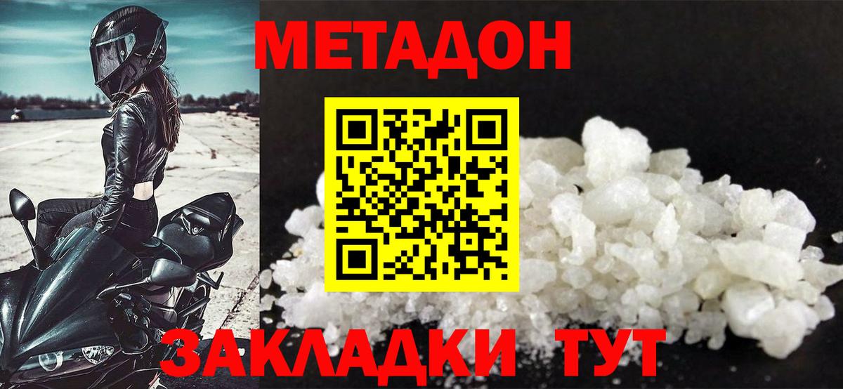 Моршанск  МЕТАДОН кристалл  Вход с VPN 
