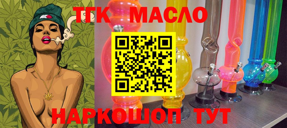 Моршанск  ТГК жижа  Вход с VPN  Дистиллят ТГК THC oil 